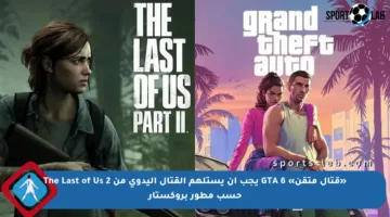 «قتال متقن» GTA 6 يجب أن يستلهم القتال اليدوي من The Last of Us 2 حسب مطور بروكستار